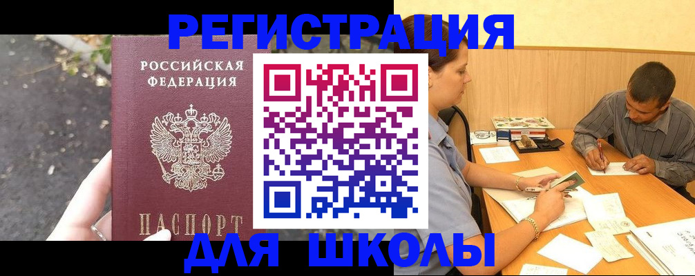 регистрация для школы в Нижнем Тагиле